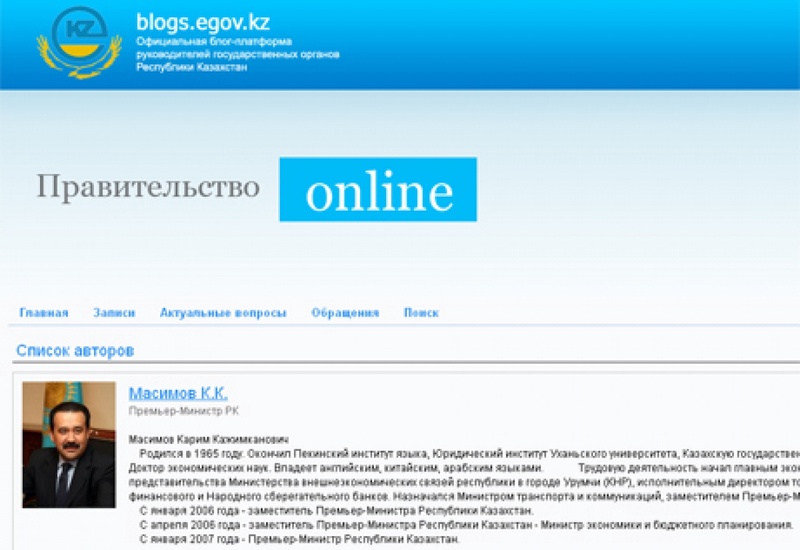 Скриншот сайта blogs.e.gov.kz