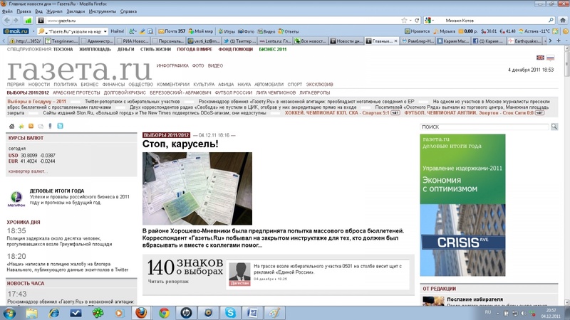 Скриншот главной страницы "Газеты.Ru"