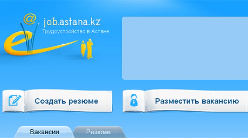 Скриншот сайта job.astana.kz