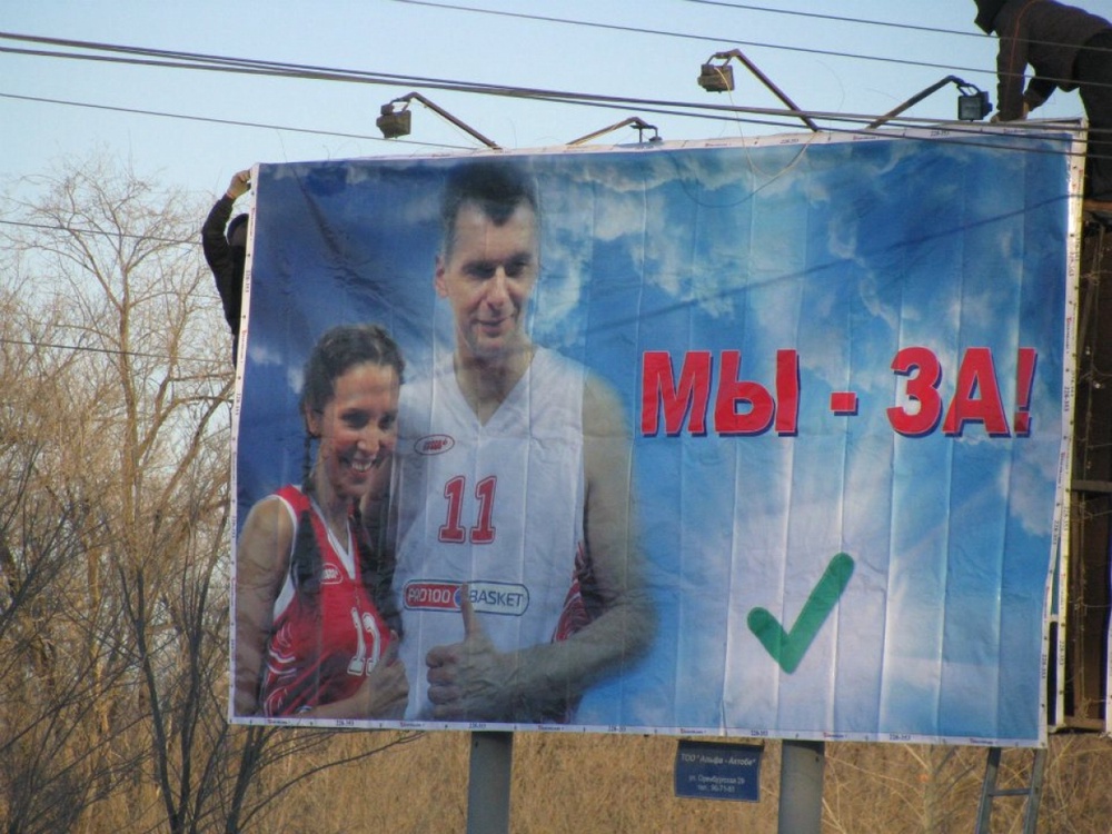Плакат с изображением кандидата в президенты РФ Михаила Прохорова в Актобе. Фото с сайта facebook.com
