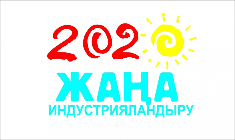 За последние годы в Казахстане поддержано 600 инновационных идей и проектов