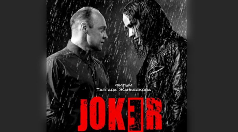Постер фильма "Джокер"