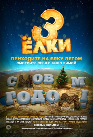 Постер к фильму "Елки 3"