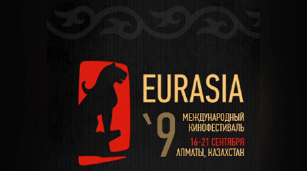 Кинофестиваль "Евразия"