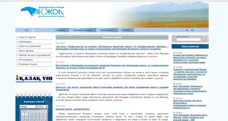 Скриншот с сайта akzhol.kz