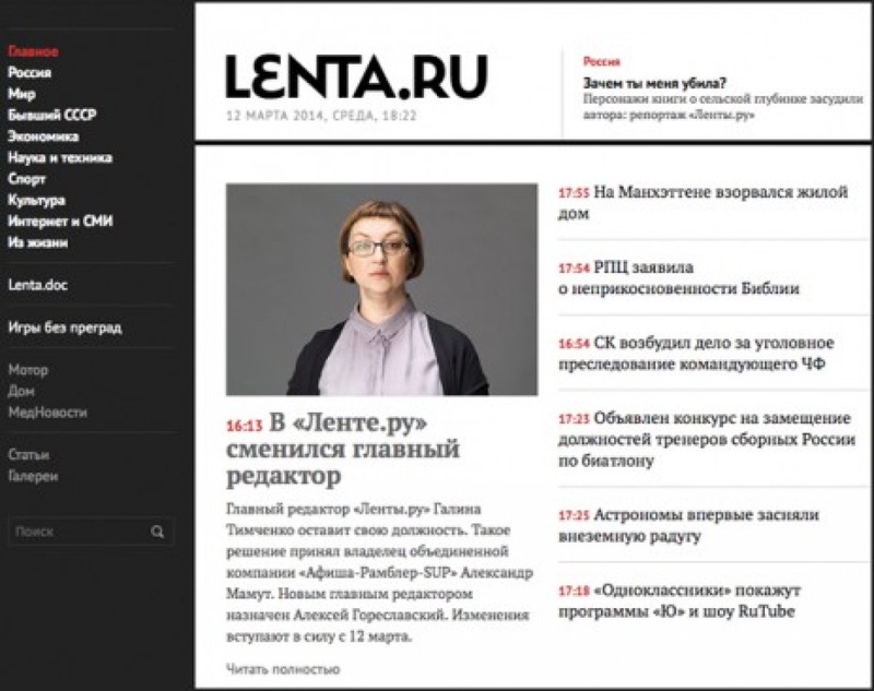 Скриншот с сайта Lenta.ru