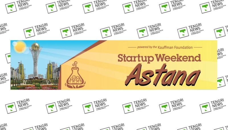 Фото с сайта astana.startupweekend.org