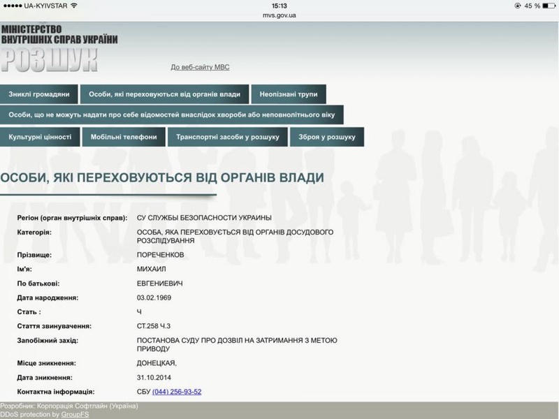 Скриншот с сайта МВД Украины