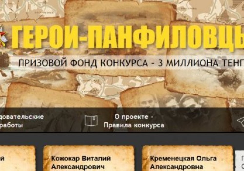Скриншот страницы проекта "Панфиловцы"