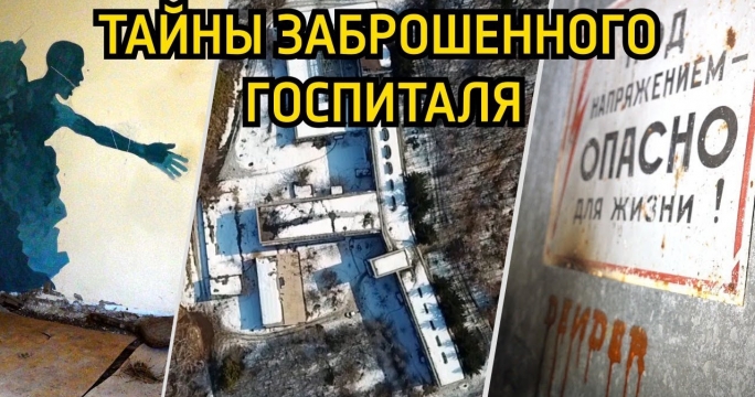 Тайны заброшенного госпиталя. Кому нужно пустующее здание близ Алматы?