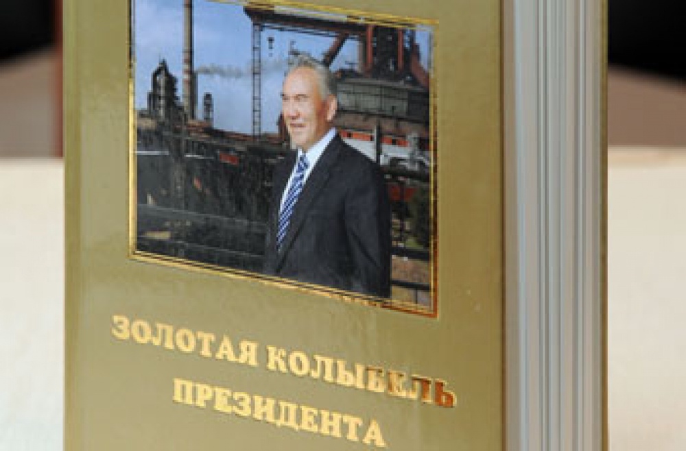 Книга "Золотая колыбель президента". Фото с сайта kazpravda.kz