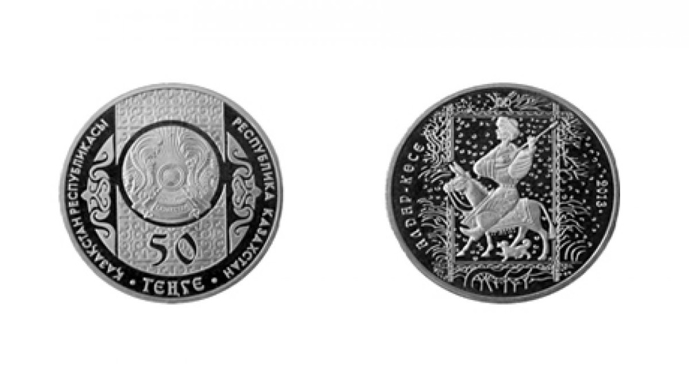 Памятная монета "АЛДАР-КӨСЕ"